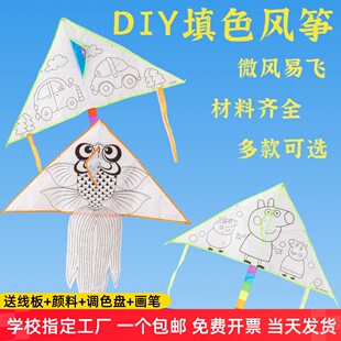 绘画风筝diy儿童手绘材料包空白涂鸦手工教学自制新款填色风筝