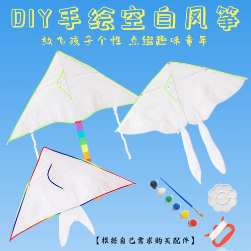 空白手绘风筝一个包邮免费开票