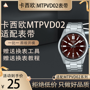 适配Casio卡西欧剑鱼盖茨同款MDV-106  MTP-VD01 02真皮手表表带