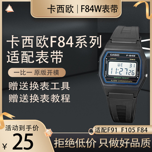 适配卡西欧小黑表树脂硅胶手表带F-84 F-91W F94男女学生塑胶表链