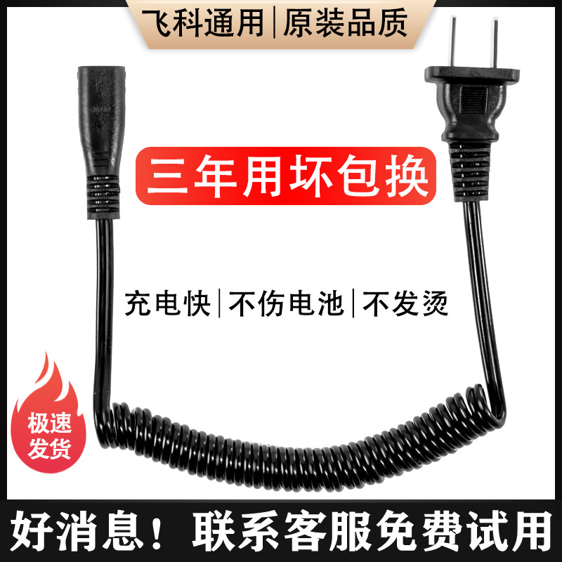 飞科毛球修剪器充电器电源线剃毛机去球器打毛器FR5006 5210 5222