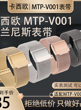 适用于卡西欧MTP-V001黑色银色金色玫瑰金20MM米兰尼斯金属表带