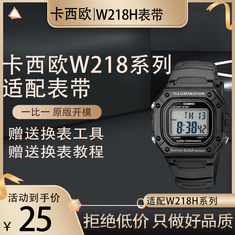 适配卡西欧W-218H AE-1200 SGW-300/400 MRW-200树脂硅胶手表带男