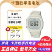 电池 217 卡西欧腕表钮扣电池 原装 适配于Casio 218 218HC