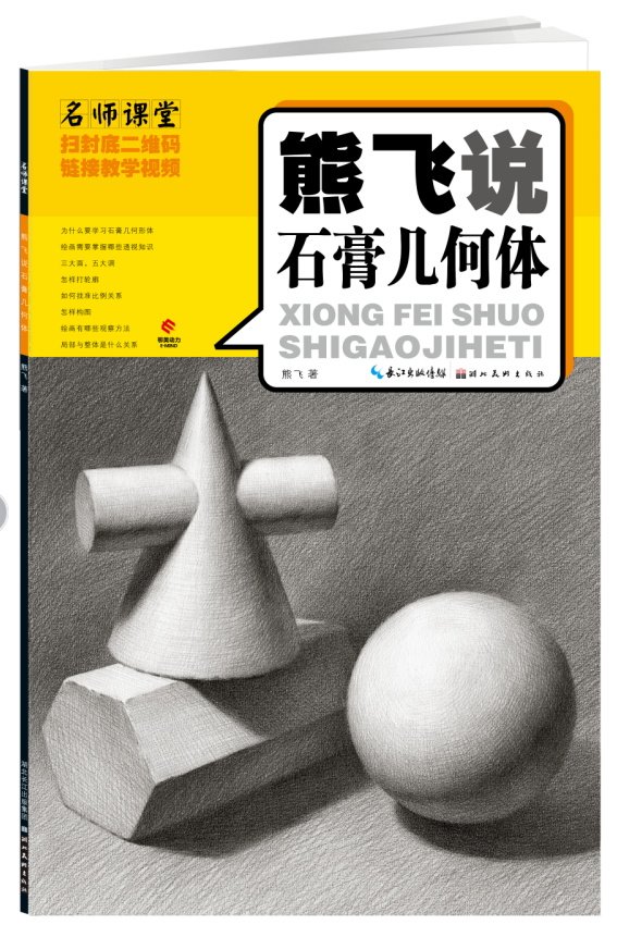 联考校考素描速写书入门自学素描书入门自学零基础教程临摹教材书籍