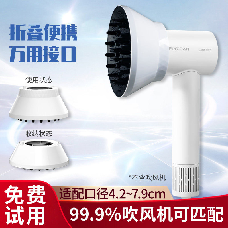 电吹风机风罩吹卷发定型烘干罩万能通用接口适配小米飞科徕芬康夫