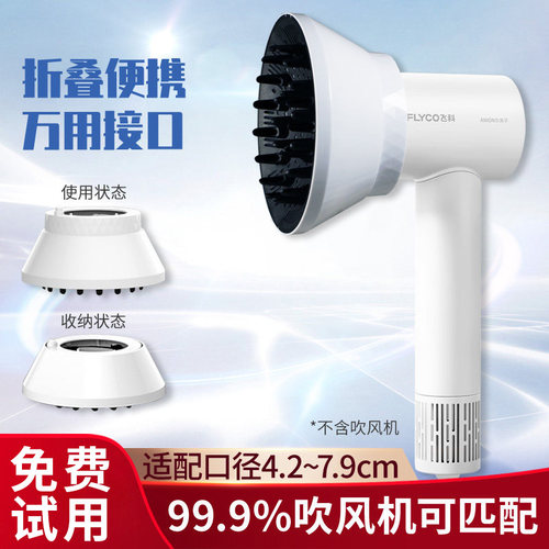 电吹风机风罩吹卷发定型烘干罩万能通用接口适配小米飞科徕芬康夫
