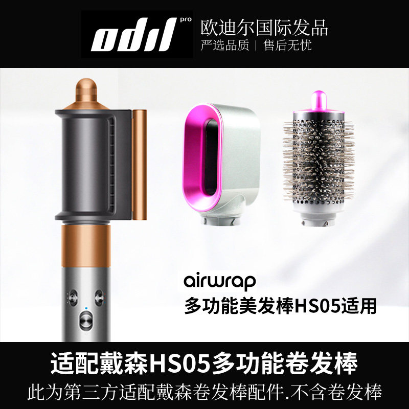 适用于dyson戴森吹风机配件防飞翘直发风嘴预造型内扣圆筒梳吹嘴