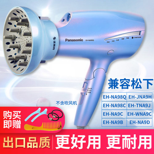 电吹风机风罩卷发烘干罩人鱼姬松下EH-NA98Q/9C/9D/JNA/WNA9C通用