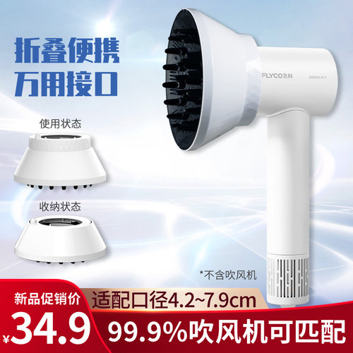 电吹风机风罩吹卷发定型烘干罩万能通用接口适配小米飞科徕芬康夫