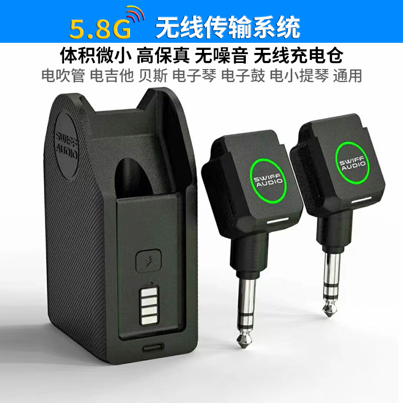 新款电吹管专用无线收发器5.8G传输系统电吉他电小提琴子琴通用