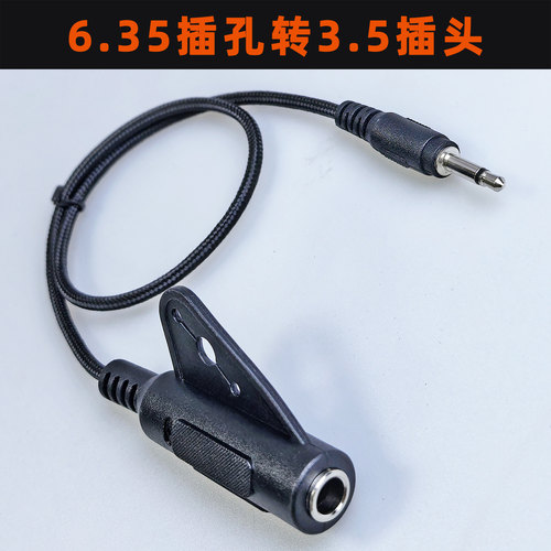 3.5公插头转6.35母插座转接线