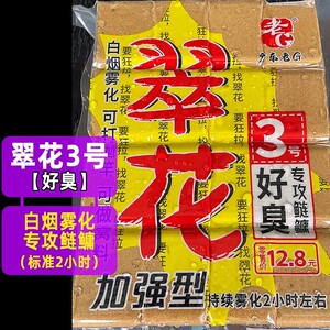老G翠花方块饵3号抛竿鲢鳙饼好臭酸臭腥香打窝全能巨物方块鱼饵料