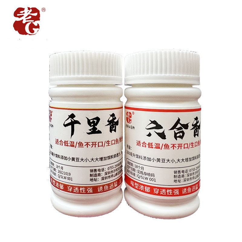 老G六合香千里香小药秋冬钓鱼小药黑坑野钓鲫鲤草鱼饵添加剂,户外/登山/野营/旅行用品,台钓饵,淘宝优惠券,粉丝福利购,淘宝优惠卷