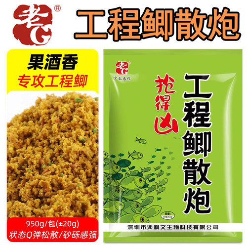 老G抢得凶工程鲫鱼散炮 鲫鱼饵料散炮