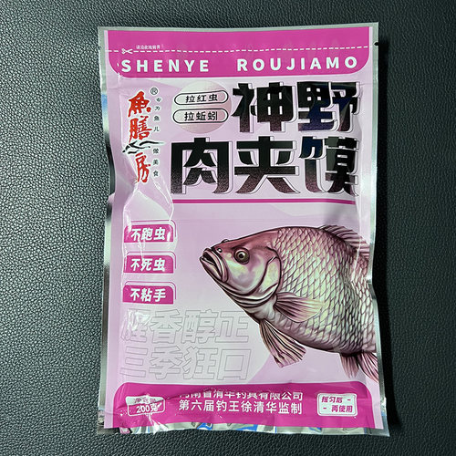 鱼膳房神野肉夹馍200克黑坑野钓拉红虫钓鱼专用