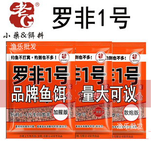老G罗非1号罗非一号颗粒散炮加腥版罗非散炮黑坑罗飞鱼饵料窝料