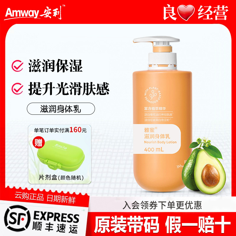 安利雅蜜滋润身体乳润肤露400ml秋冬滋养保湿补水男女士润肤乳液