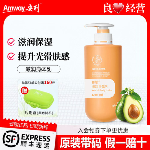安利雅蜜滋润身体乳润肤露400ml秋冬滋养保湿补水男女士润肤乳液