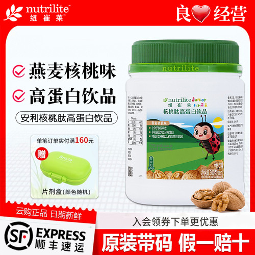 安利纽崔莱核桃肽高蛋白饮品营养粉固体饮料蛋白质粉核桃粉