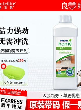 安利优生活浓缩厨房去渍剂速洁正品油烟机灶台去油渍油污清洁剂1L