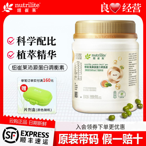 安利纽崔莱沛源蛋白调衡素平衡代谢蛋白质营养粉460g正品