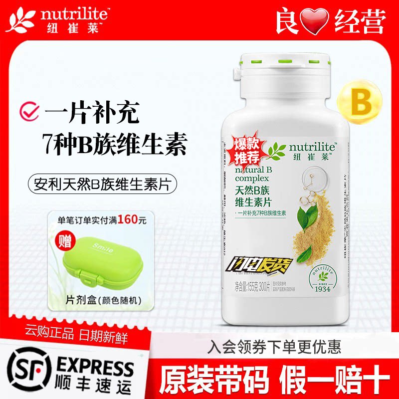 安利纽天然维生素b族崔莱片多种复合维生素叶酸vb维B官网正品