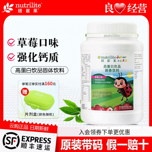 国产安利纽崔莱儿童高蛋白饮品 天然草莓口味 儿童蛋白质粉940g克