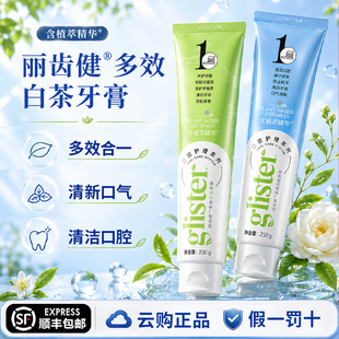 安利牙膏丽齿健多效白茶牙膏含氟纽崔莱薄荷200g官网正品非官方