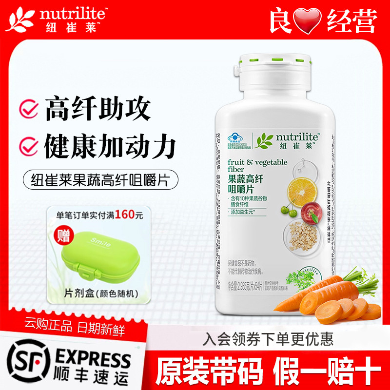 安利纽果蔬高纤咀嚼片崔莱成人膳食纤维片营养素官网正品
