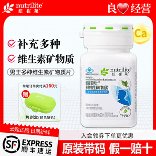 安利纽男士多种维生素矿物质片崔莱维生素BCDE钙镁锌硒多维片正品