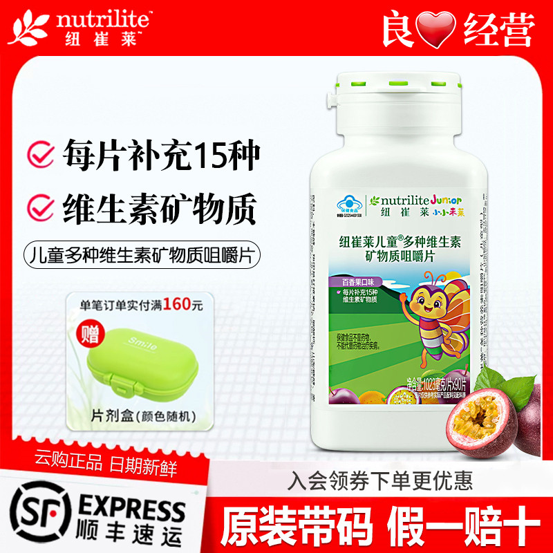 安利纽崔莱儿童多种维生素咀嚼片复合矿物质铁锌硒多维vc 维生素c