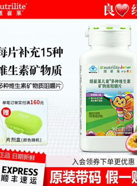 安利纽崔莱儿童多种维生素咀嚼片复合矿物质铁锌硒多维vc 维生素c