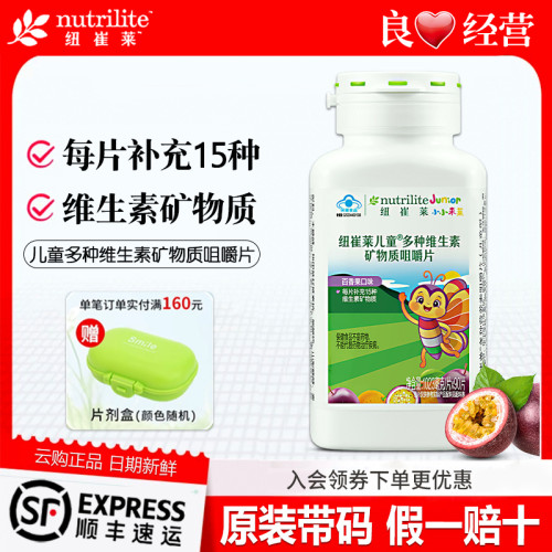 安利纽崔莱儿童多种维生素咀嚼片复合矿物质铁锌硒多维vc 维生素c