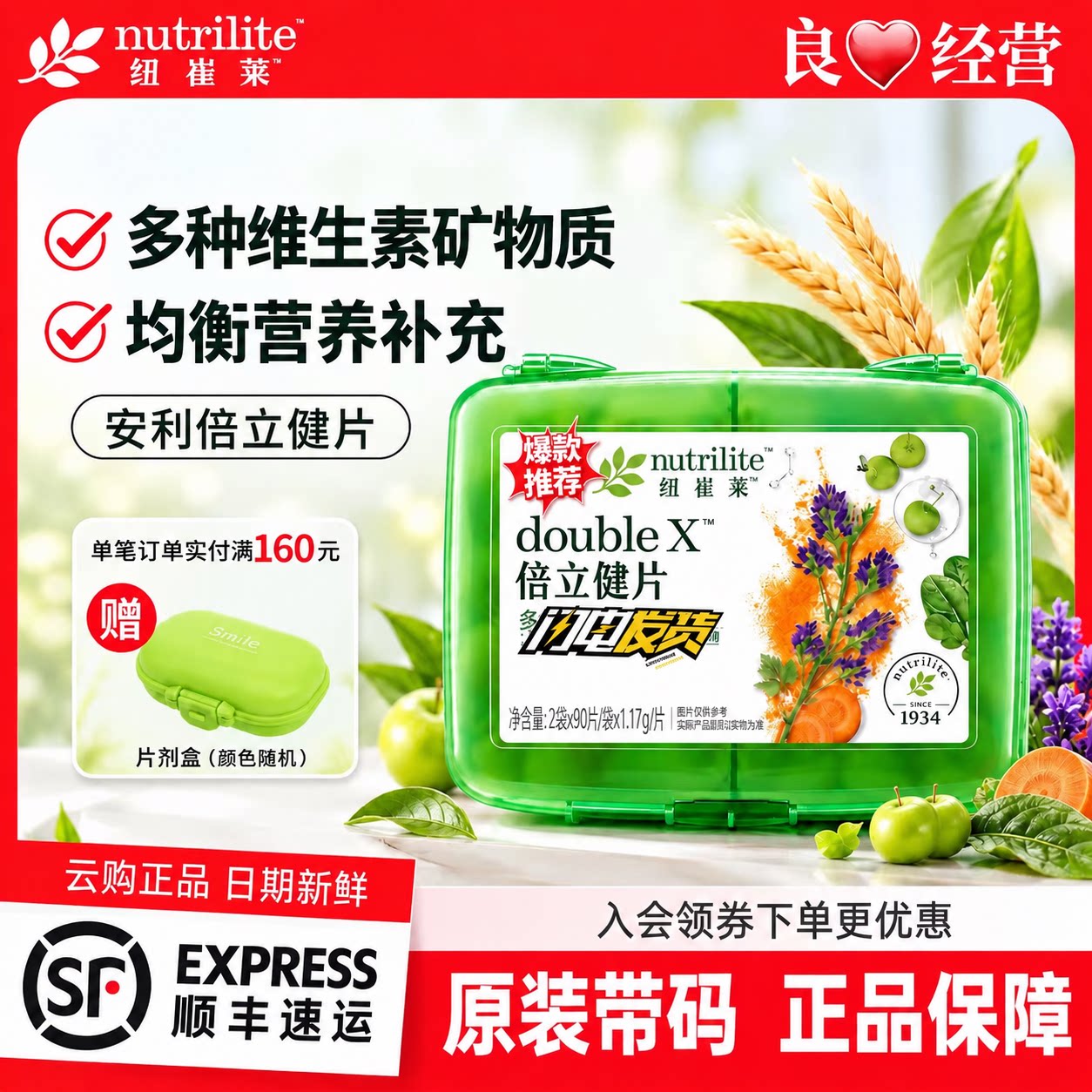 安利纽倍立健片崔莱复合维生素CBDE钙片矿物质倍力健官网正品官方