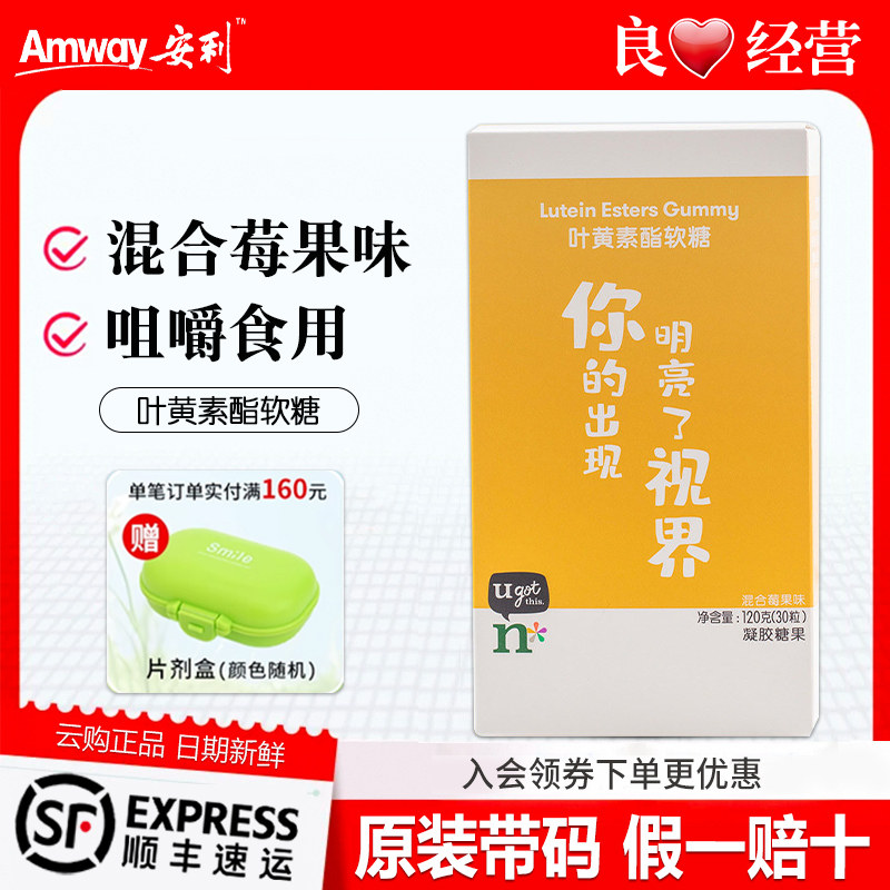 安利叶黄素酯软糖莓果味叶黄素凝胶糖果0食糖纽儿童崔莱官网正品