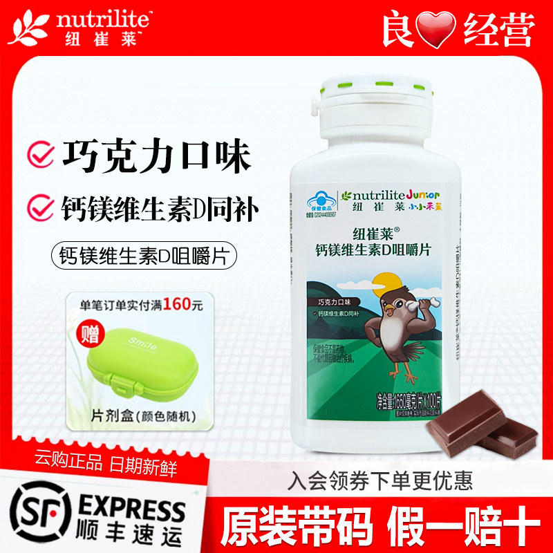 安利纽崔莱正品钙镁维生素D咀嚼片巧克力口味100片官方正品
