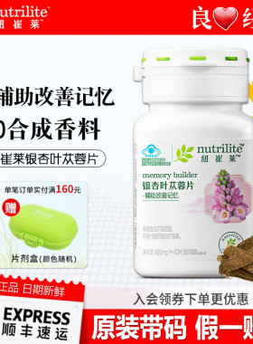 安利纽崔莱银杏叶苁蓉片男女健忆胶囊肉苁蓉片正品