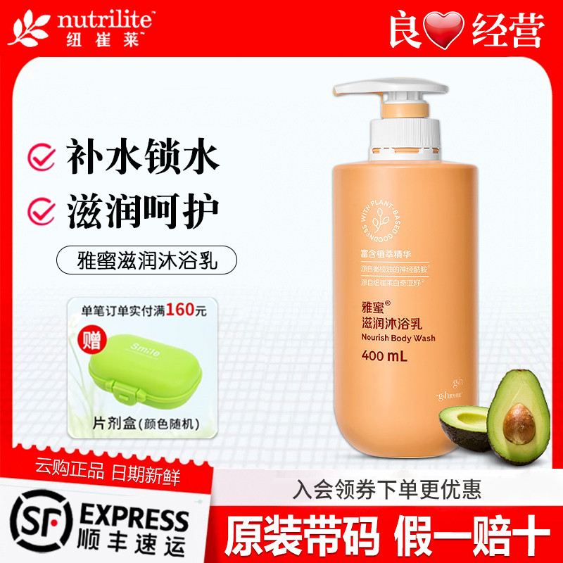 安利雅蜜滋润沐浴乳润肤沐浴露保湿沐浴液官网正品留香家庭装