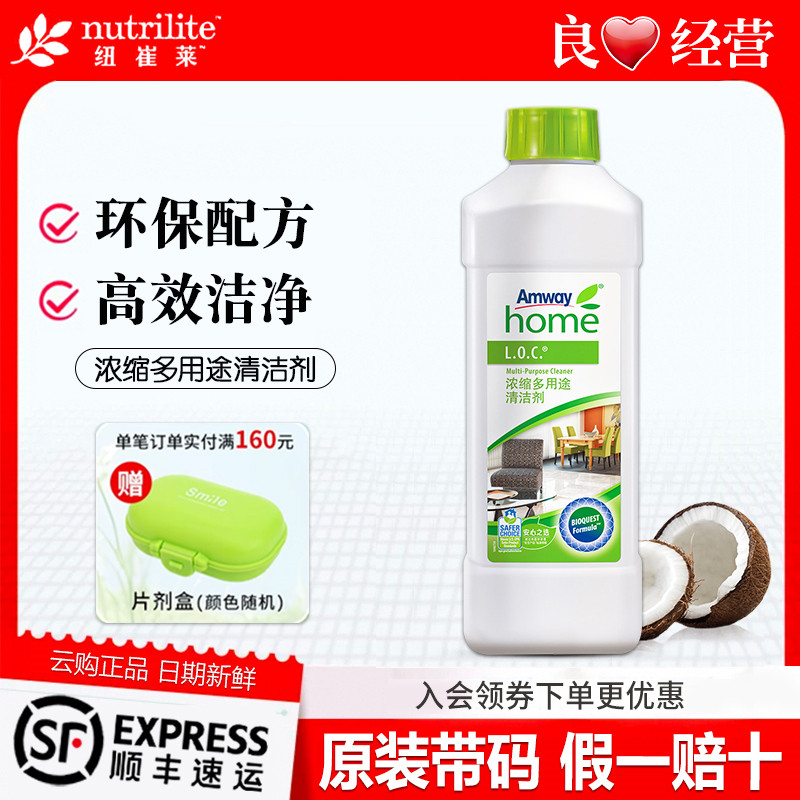 安利浓缩多用途清洁剂乐新LOC瓷砖地板家具卫生清洗剂官方正品1L图片