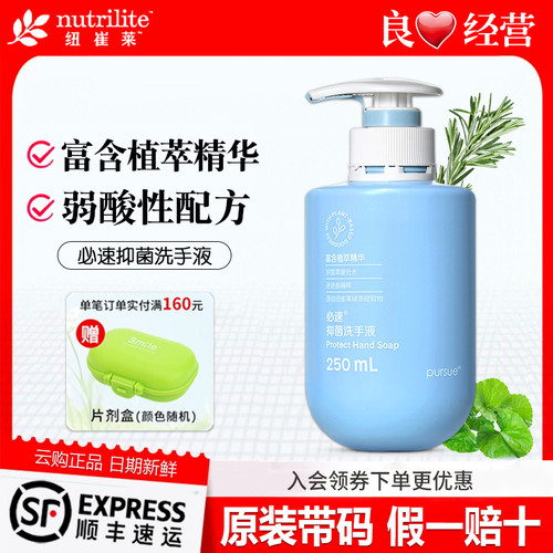 安利必速抗菌洗手液抑菌杀菌消毒滋润水洗洗手液家用正品250ml