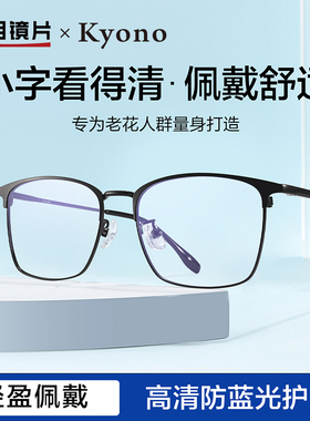 明月镜片高清老花镜男防蓝光远视中老年人老光眼镜30135