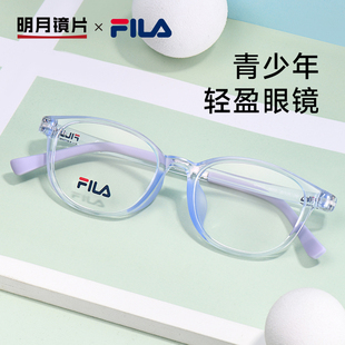 明月斐乐青少年眼镜框可配近视男有度数超轻防滑眼睛女儿童917F
