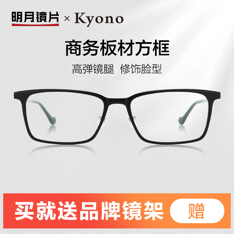 明月镜片眼镜框男防蓝光商务全框可配有度数近视眼镜20043