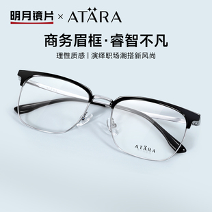 明月眼镜框男超轻钛合金可配近视有度数眉线框理工男眼睛架A7310