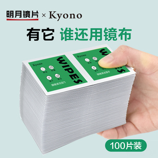 一次性擦镜纸擦拭镜片手机电脑屏幕清洁湿巾眼睛布明月京野眼镜布