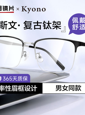 明月半框眼镜近视男款钛架可配度数镜片眼睛框镜架近视镜36103