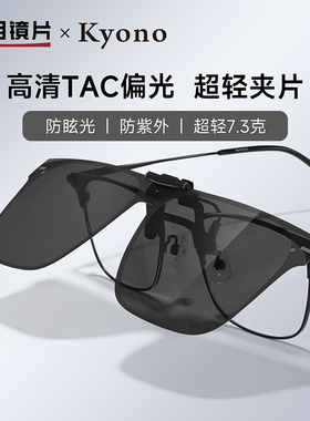 偏光夹片男明月京野超轻防紫外线防晒开车驾驶专用夹片式18043