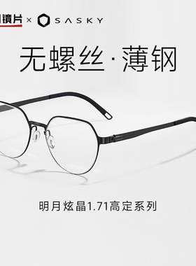 【1.71高定】明月近视眼镜片可配度数女防蓝光男款超轻高级30225