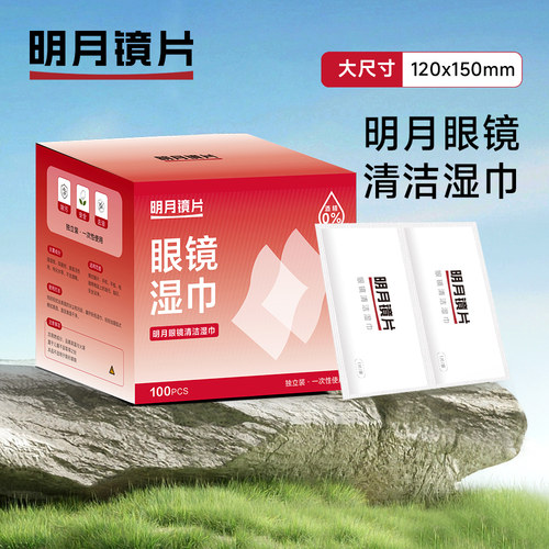 明月无酒精大尺寸一次性擦镜纸